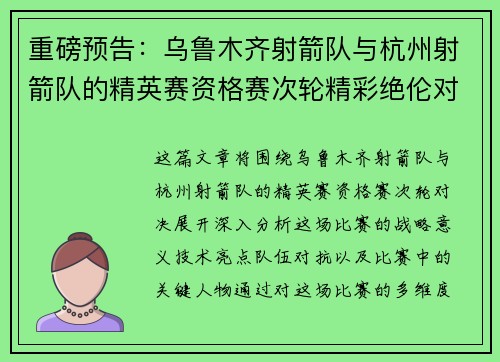 重磅预告：乌鲁木齐射箭队与杭州射箭队的精英赛资格赛次轮精彩绝伦对决
